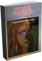 Shamanna To Ashruni Jaat