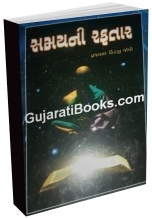 Samay Ni Raftar (suspense stories) Samay Ni Raftar (suspense stories)