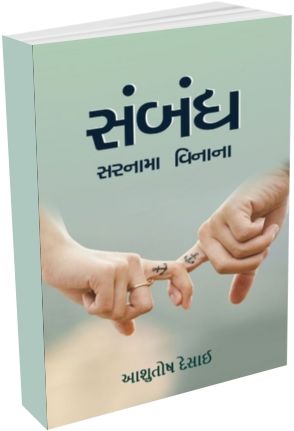 Sambandh Sarnama Vinana