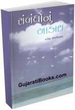 Sambandhonu Aakash Sambandhonu Aakash