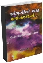 Sambhaliye Saad Sarjanharno