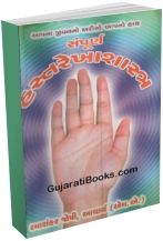 Sampurna Hastarekhashashtra