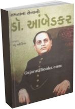 Samtana Senani Dr Ambedkar