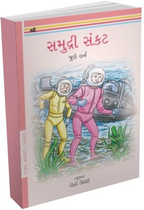 Samudri Sankat Samudri Sankat