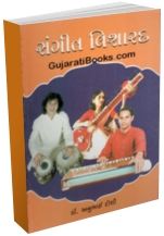 Sangeet Visharad Sangeet Visharad