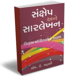 Sankshep Ane Saar Lekhan