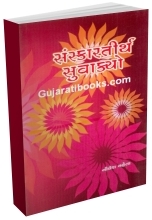 Sanskartirtha Suvakyo