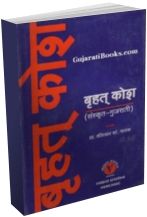 Bruhat Kosh (Sanskrut And Gujarati) Bruhat Kosh (Sanskrut And Gujarati)