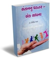 Santaan Nu Ghadtar - Ek Sadhna