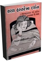 Saral Hasta Rekha Darshan