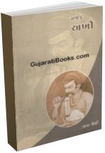 Sarjak Akho - Ek Adhyayan