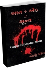 Sath + Ek = Shoonya Sath + Ek = Shoonya