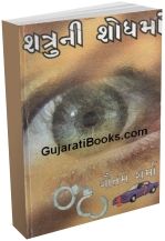 Shatru Ni Shodhma Shatru Ni Shodhma