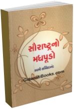 Saurastrano Madhpudo