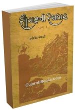 Saurshtra Ni Rasdhar (Combined Edition) Saurshtra Ni Rasdhar (Combined Edition)