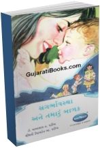 Sagbhavarastha Ane Tamaru Balak