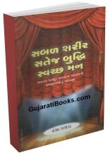 Sabal Sharir Satej Buddhi Swachh Mann