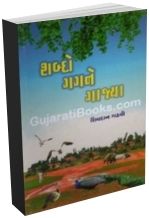 Shabdo Gagane Gajya Shabdo Gagane Gajya