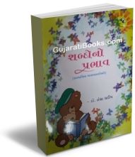 Shabdo No Prabhav Shabdo No Prabhav