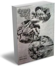 Shaishvana Station Par