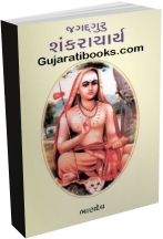 Jagad Guru Shankar Acharya