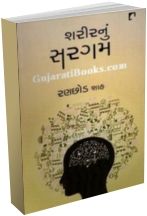 Sharirnu Sargam Sharirnu Sargam