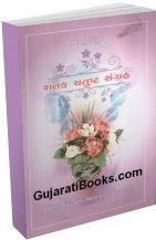 Shatak Chatustha Sangraha