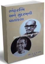 Snehrashmi Ane Sundarmni Vartakala