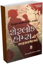 Sherlock Homes Ni Sahas Kathao 