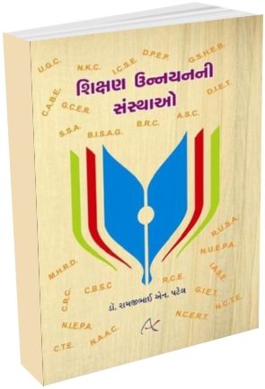 Shikshan Unnayan Ni Shanshthao