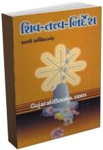 Shiv Tattva Nirdesh Shiv Tattva Nirdesh