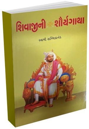 Shivajini Shaurya Gatha