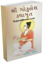 Shree Gokulesh Kathamrut Shree Gokulesh Kathamrut