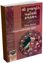 Shree Krishnamurti Paddhatithi Falkathan