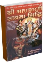 Shree Mahakali Sadhana Siddhi Shree Mahakali Sadhana Siddhi