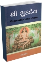 Shree Sukdev Shree Sukdev