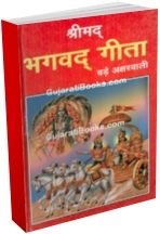 Shreemad Bhagwat Geeta (Bade Aksharwali)- Hindi