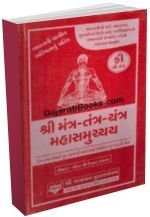 Shri Mantra Tantra Yantra Mahasamuchchaya