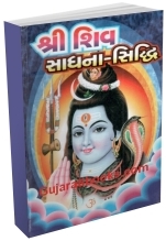 Shree Shiv Sadhana Siddhi