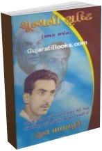 Shunya Ni Shrusti (Samagra Sarjan)