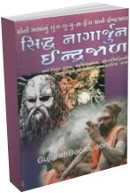 Siddh Nagarjun Indrajal