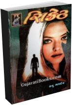 Secret (Detective Gujarati Novel)