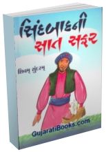 Sindbad Ni Saat Safar  Sindbad Ni Saat Safar