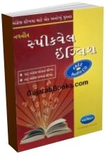 Speak Well English Course (Gujarati)