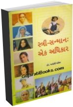 Stri Sanman Ek Adhikar