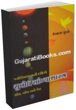 Subodh Sankhya Shashtra