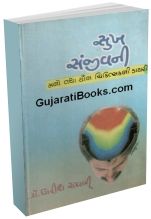 Sukh Sanjivani Sukh Sanjivani