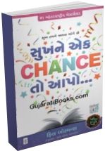 Sukhne Ek Chance To Aapo