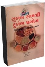 Sulabh Samagri Durlabh Prayog