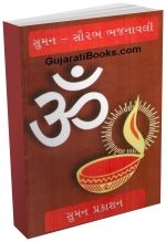 Suman Saurabh Bhajanwali